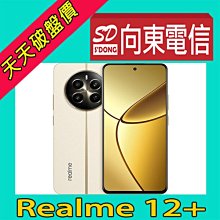 【向東電信=現貨】全新realme 12+ 12+256g 6.67吋藍光護眼防手震5g手機空機10490元