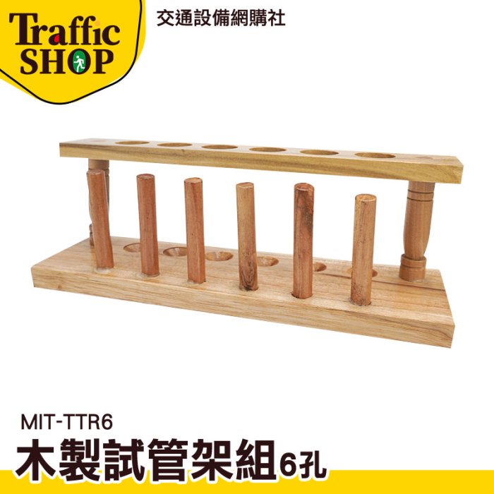 《交通設備》比色管架 木試管架 採血管架 MIT-TTR6 試管花瓶 玻璃試管 科學實驗 立杆