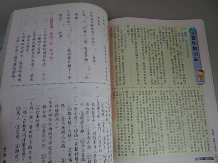 【鑽石城二手書店】 沒寫過 國小參考書 國小 國語 6下 六下 自修 康軒081