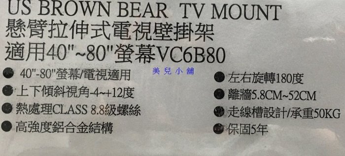 美兒小舖COSTCO好市多代購～美國布朗熊 US Brown Bear壁掛架VC6B80(適用40-80吋電視)