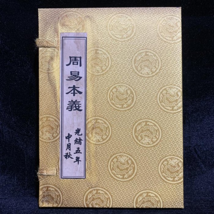 仿古四本套書《周易本義》材質宣紙     實物拍攝，一物一圖40  尺寸26*20* 古玩 老貨 雜項