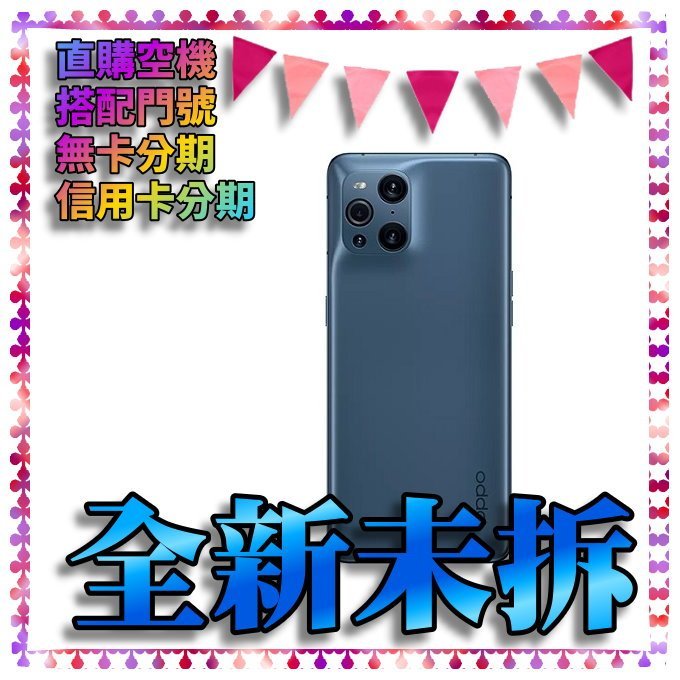 ☆摩曼星創☆台中 全新 OPPO Find X3 Pro 6.7 吋  5G手機 原廠保固一年 超防水 可搭配無卡分期