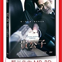 [藍光先生DVD] 貴公子 The Childe (車庫正版)