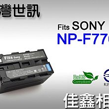 ＠佳鑫相機＠（全新）台灣世訊 ET-F770副廠鋰電池(4400mAh) 通用SONY NP-F770/F730/F750