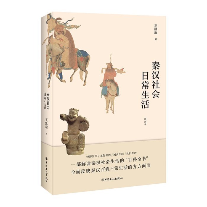 全5冊 古人日常生活與社會風俗+秦漢+隋唐+明代+清代社會日常生活 古代人的衣食住行 中國傳統文化書籍 服飾禮儀制度 歷史知識讀物