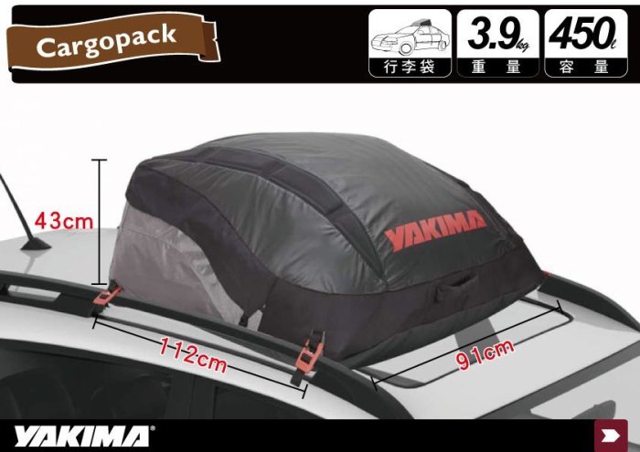 【山野賣客】YAKIMA Cargopack 軟式行李袋 車頂 行李包 車頂箱 太空包 置物包 行李箱