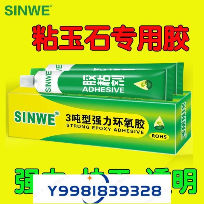 【可開發票】 特價中✅珠寶膠水專用鑲嵌DIY材料粘首飾沾飾品珍珠耳釘耳環琥珀玉器水晶翡翠寶石戒指斷玉石手鐲修復修補透明強-桃園歡樂購