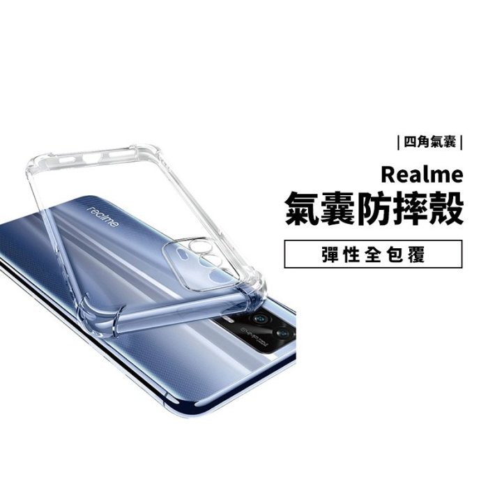 四角防摔保護殼 Realme 7/GT Neo2 X3 X50 X70 Pro Narzo 30A 5G 透明殼 防摔殼