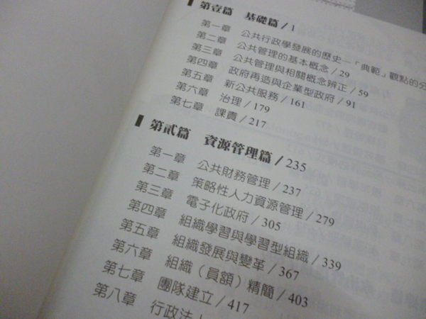 500免運&《99高普.特考-新公共管理》超級函授│一品文化出版社│孫本初