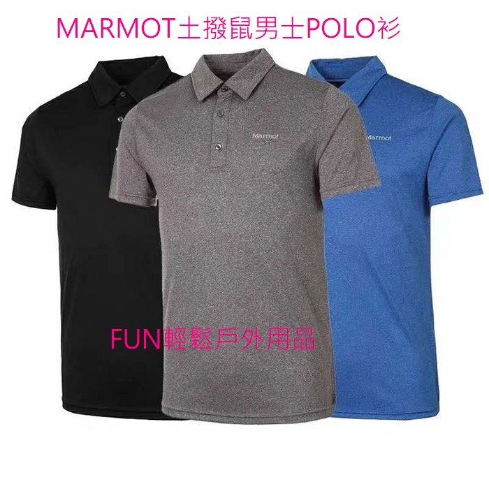 土撥鼠 marmot 短袖休閒運動polo衫排汗衫 排汗快乾衣中國總代理正品(現貨)灰色&藍色