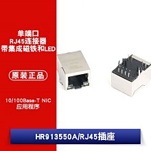 HR913550A RJ45插座 100Base-T WiFi網路連接器 帶LED W1062-0104 [384597]