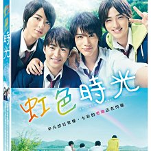 [DVD] - 虹色時光 Rainbow Days ( 台灣正版 )