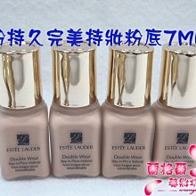 ψ蘭格爾美妝坊ψ全新ESTEE LAUDER 雅詩蘭黛粉持久完美持妝粉底7ML~#1W1/#1W2~效期2025