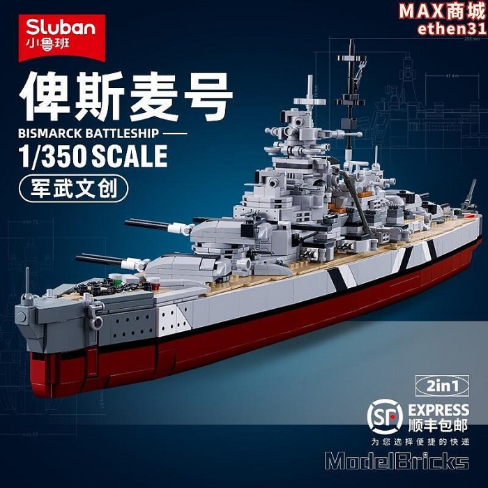 戰艦積木二戰驅逐艦俾斯麥號戰列艦船軍艦系列模型玩具拼裝男孩大