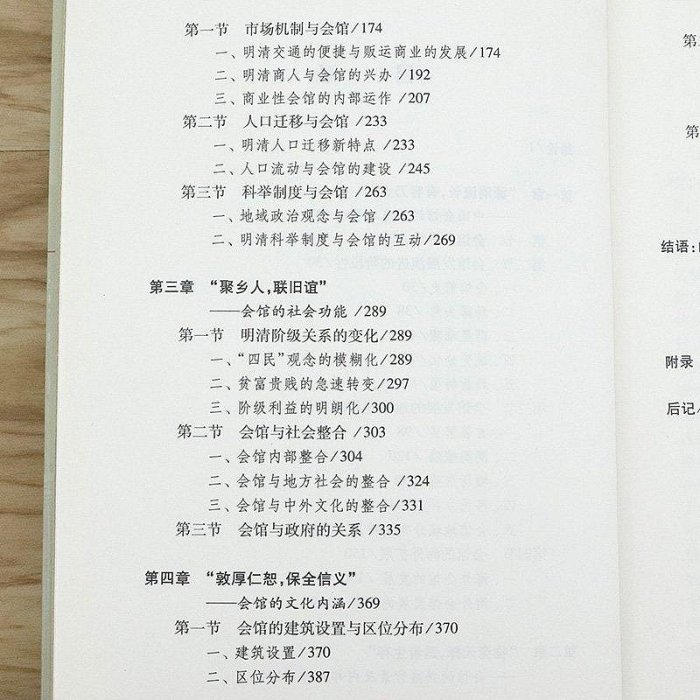 【有劃道介意慎拍】中國會館史中華文化專題史系列叢書-木木圖書館