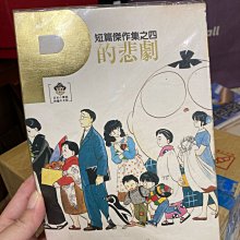 高橋留美子短篇集 拍賣 評價與ptt熱推商品 21年6月 飛比價格