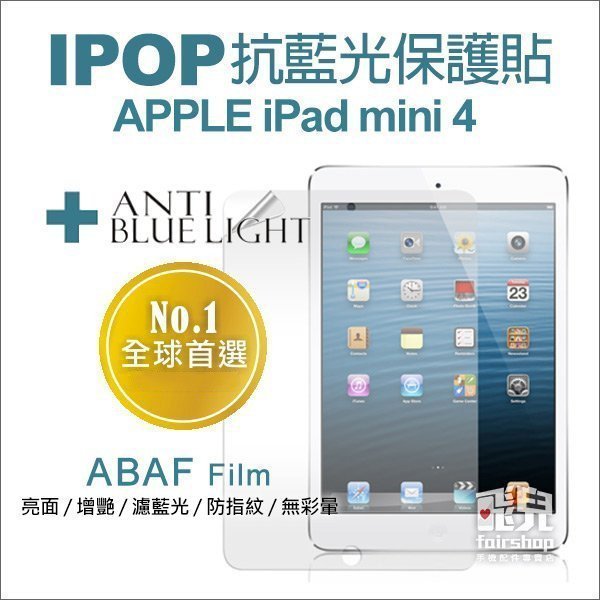 【飛兒】IPOP ABAF Film APPLE iPad mini 4 亮面 增豔 防指紋 保護貼 保護膜