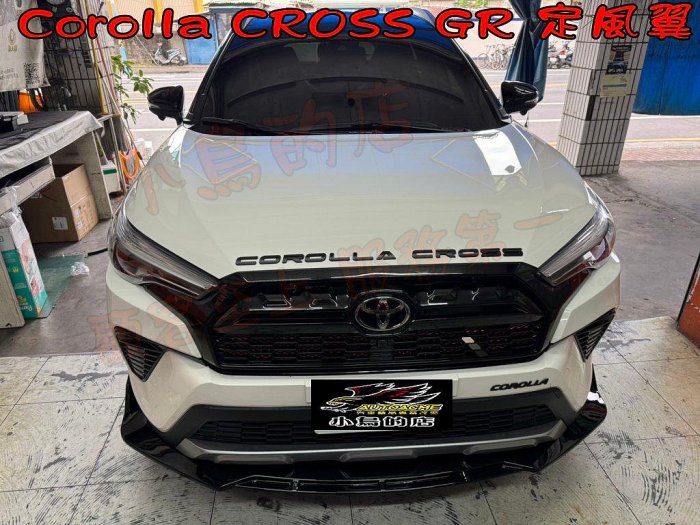 【小鳥的店】Corolla Cross GR版【定風翼】亮黒色 專用 空力套件 保桿前下巴下裙 台灣烤漆 車用配件改裝