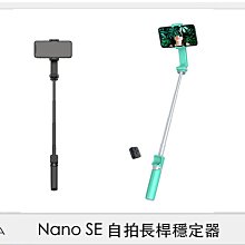 ☆閃新☆MOZA 魔爪  Nano SE 自拍長桿 穩定器(NanoSE,公司貨)自拍桿 自拍棒