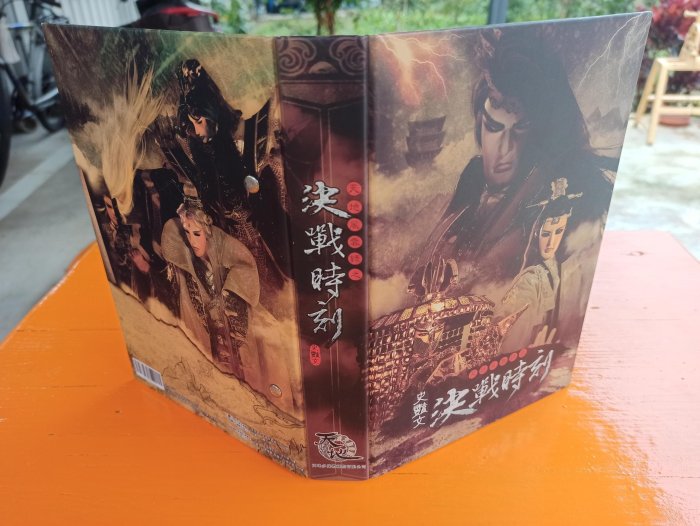 DVD~天地風雲之(決戰時刻)~史艷文與藏鏡人~全套20片~片况目錄品水~珍藏版本~