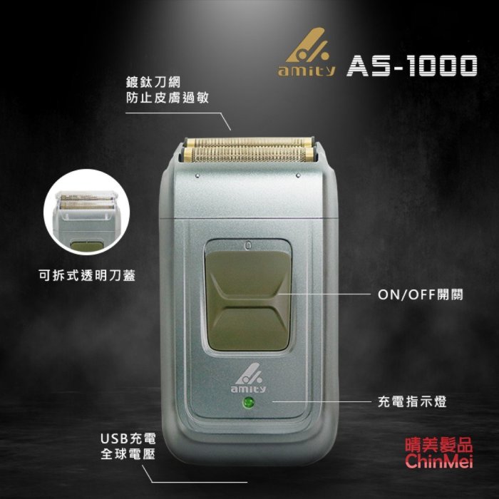 【晴美髮品】日立Amity AS-1000 電剪 刮鬍刀 鍍鈦刀網刮鬍刀 剃頭刀 電動剃刀 推剪 電推 電動理髮