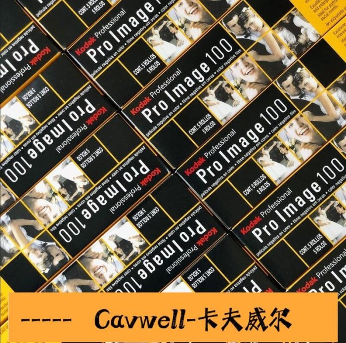 Cavwell-獨到暗房KODAK柯達ProImage人像100膠卷135彩色負片22年12月36膠片-可開統編