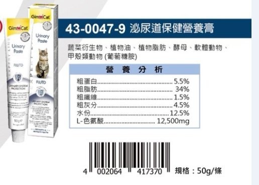 【阿肥寵物生活】德國GIMPET竣寶 泌尿道保健營養膏50g