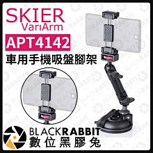 數位黑膠兔【 SKIER VariArm APT4142 車用手機吸盤腳架 】搭配 怪手 延伸支架 腳架 雲台 手機架