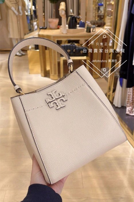 現貨接 TORY BURCH  MCGRAW 小款水桶包 全新正品 74956 白色荔枝紋皮 TB包 雙T包 斜背包