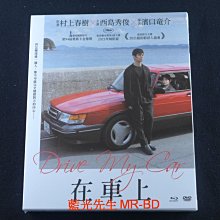 [藍光先生BD] 在車上 BD+DVD 雙碟限定版 Drive My Car ( 台灣正版 )