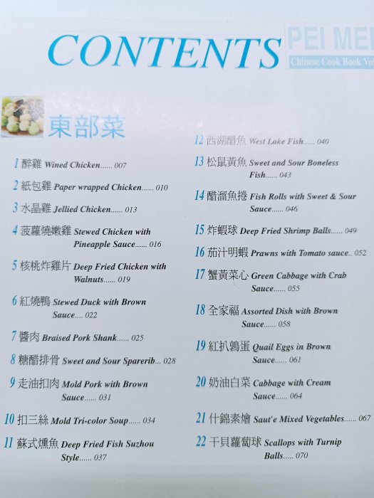 【月界二手書店1S2】培梅食譜 1：中英對照－精裝本．附直式書腰（絕版）_傅培梅_橘子文化_原價500　〖餐飲〗DCQ