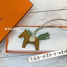 《真愛名牌精品》HERMES Rodeo  PＭ 芝麻色 小馬吊飾 *全新品*代購