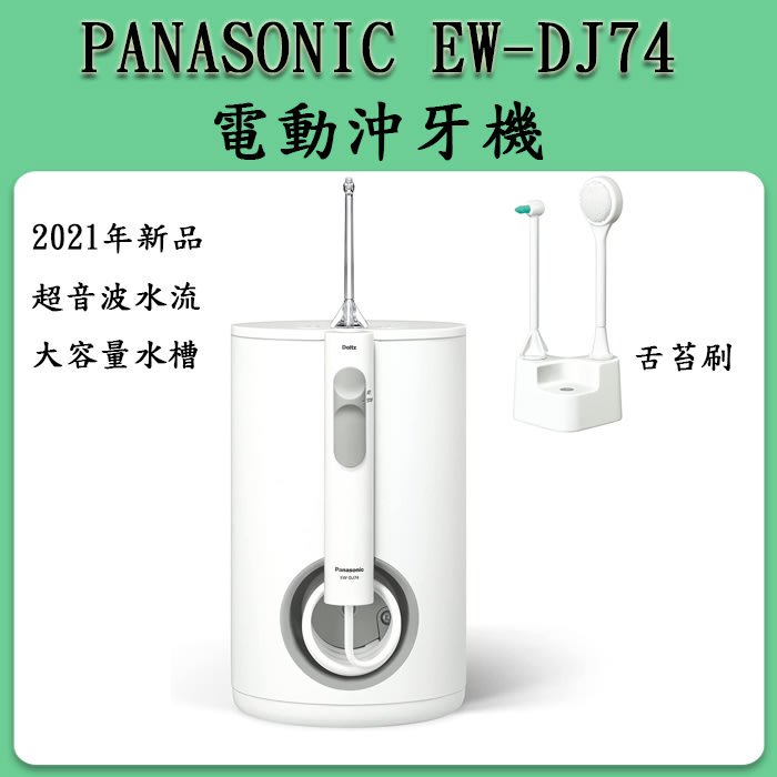 新品未使用　Panasonic EW-DJ74-W WHITEドルツ