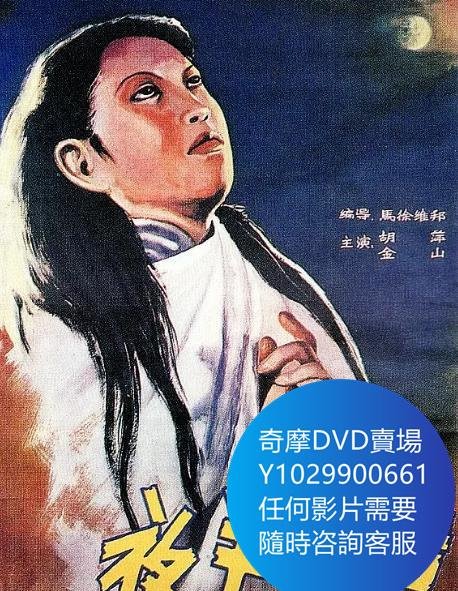 DVD 海量影片賣場 夜半歌聲 電影 1937年