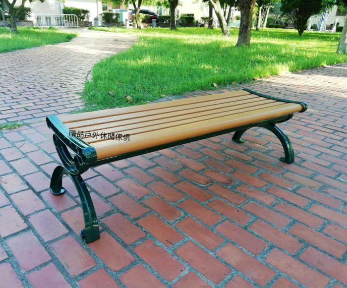 【晴品戶外休閒傢俱館】塑木公園椅 塑木椅公園椅 休閒椅 庭園椅 戶外椅