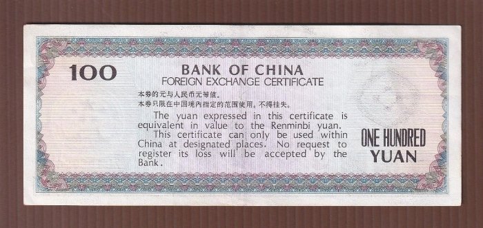 V051-9【周日結標】1979年 中國外匯兌換券 100元=1張 =多折