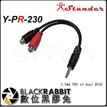 數位黑膠兔【 Stander Y-PR-230 3.5mm 立體聲公頭 轉 RCA 左右母頭】 轉接線 轉接頭 分接線