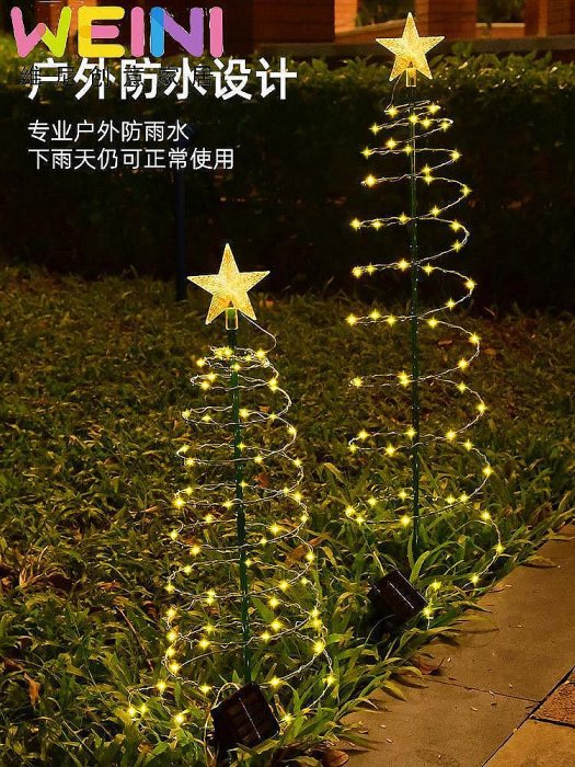 【鄰家Life】太陽能圣誕戶外裝飾燈庭院圣誕樹草坪地插燈家用花園防水節日彩燈