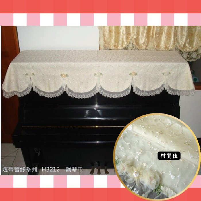 LOOK1--台製蕾絲鋼琴巾70*180cm (婕蒂, 雅美蒂) 材質佳 ~電視櫃／床頭櫃蓋巾...~