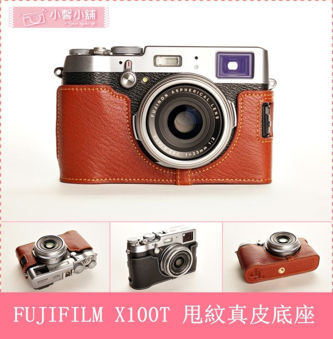 TP真皮 X100T FUJIFILM 2015年新款甩紋真皮底座(無開底) 自然甩紋牛皮 質感超讚!