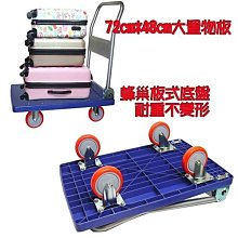 《葳爾登》四輪手推車【2.5尺耐重型】超大鋼珠培林載重車塑鋼拖板車前後可提搬運車496