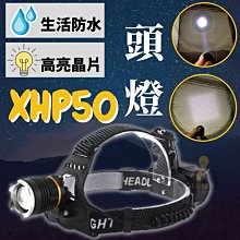 C8A36【小資組下單區】 XHP50頭燈 超強光頭燈 頭戴燈 LED頭燈 探照燈 LED照明燈 四核心晶片 伸縮變焦