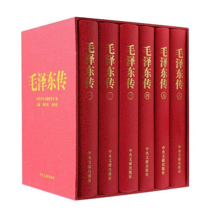 毛澤東傳共6冊珍藏本硬精裝領袖著作偉人自傳毛主席思想語錄文集