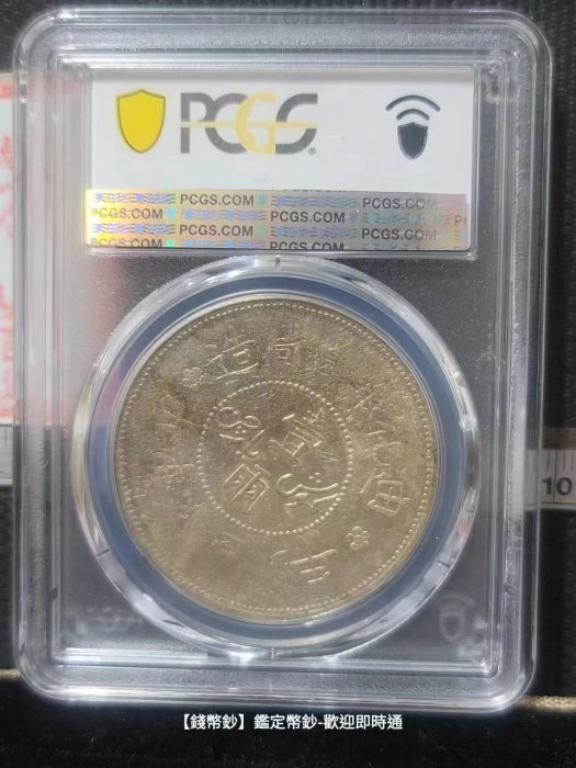 【錢幣鈔】1917年 迪化六年壹兩 PCGS VF35 (逆背45度)