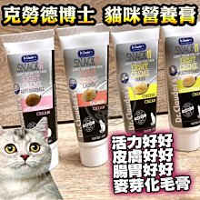 【🐱🐶培菓寵物48H出貨🐰🐹克勞德博士 貓咪營養膏 化毛膏35克 // 麥芽化毛膏