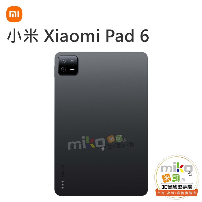 台南【MIKO米可手機館】Xiaomi 小米平板6 Wi-Fi 8G/256G 金空機報價$9490