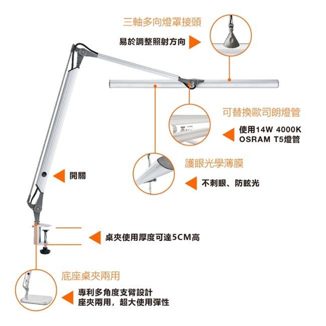 新莊好商量~OSRAM 歐司朗 16W 晶硯雙臂閱讀檯燈 T5 (4000K自然光) 全電壓 保固一年 2尺