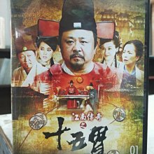 影音大批發-S45-027-正版DVD-大陸劇【江南傳奇之十五貫 ／共6片32集】-梁冠華 甄錫(直購價)