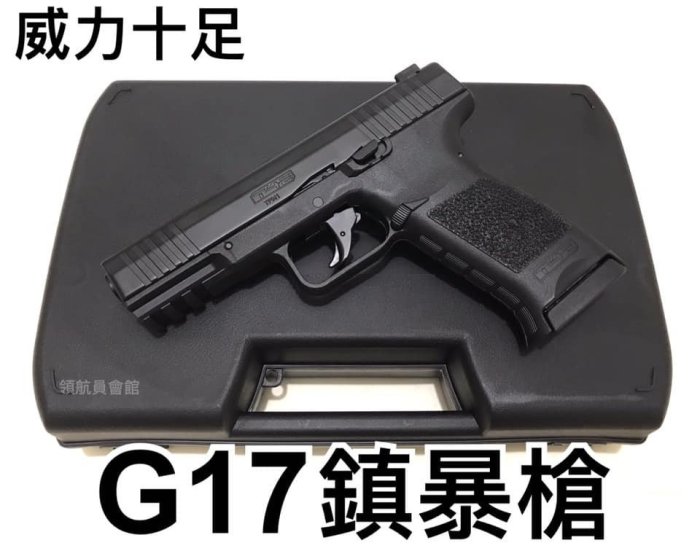 【領航員會館】UMAREX TPM1克拉克G17防身鎮暴槍 附槍盒Glock訓練槍CO2鎮暴手槍CO2槍11mm T4E