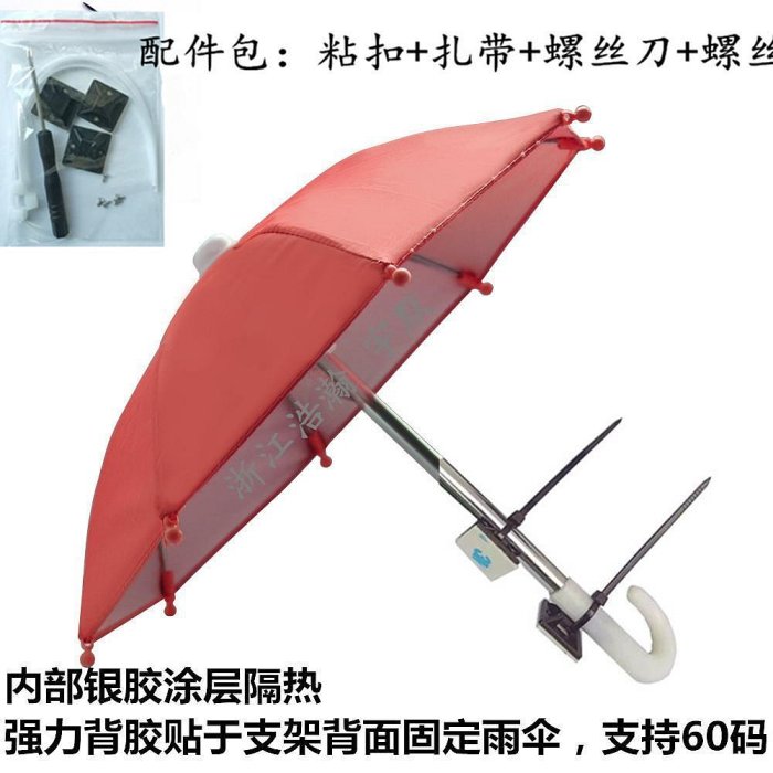 批發 快速出貨 手機遮陽小雨傘支架通用摩托車機車導航支架遮陽傘迷你小雨傘